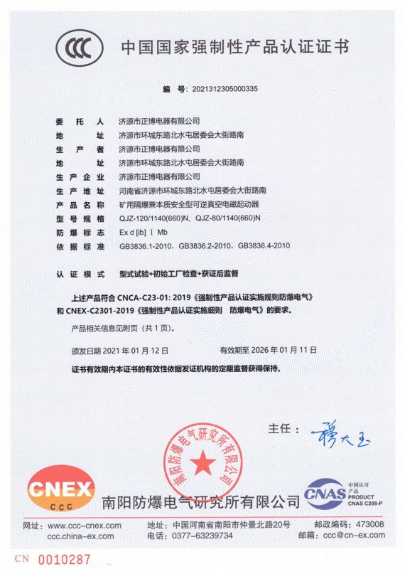 礦用隔爆兼本質(zhì)安全型可逆真空電磁起動器