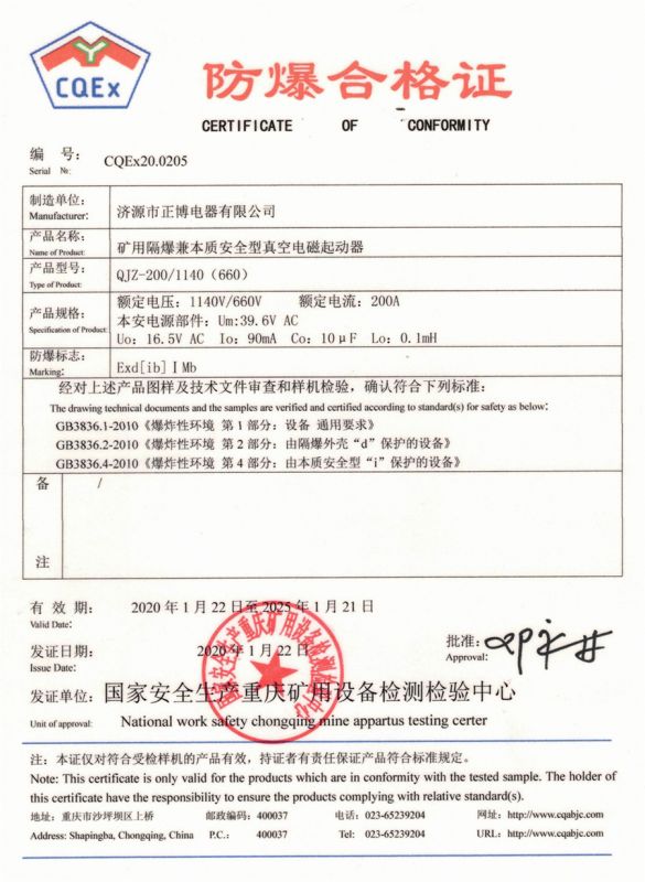 礦用隔爆兼本質(zhì)安全型真空電磁起動(dòng)器