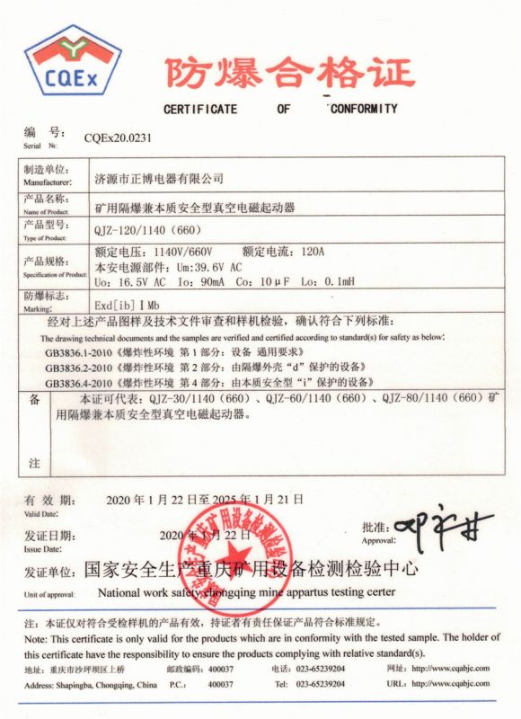 礦用隔爆兼本質(zhì)安全型真空電磁起動(dòng)器