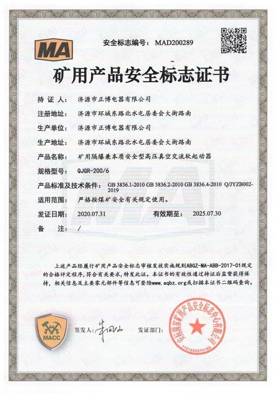礦用隔爆兼本質(zhì)安全型高壓真空交流軟起動器