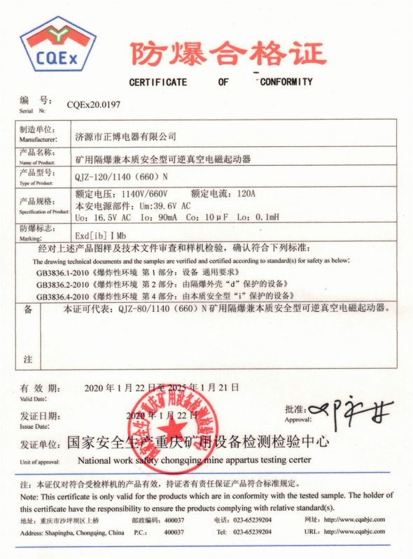 礦用隔爆兼本質(zhì)安全型可逆真空電磁起動(dòng)器
