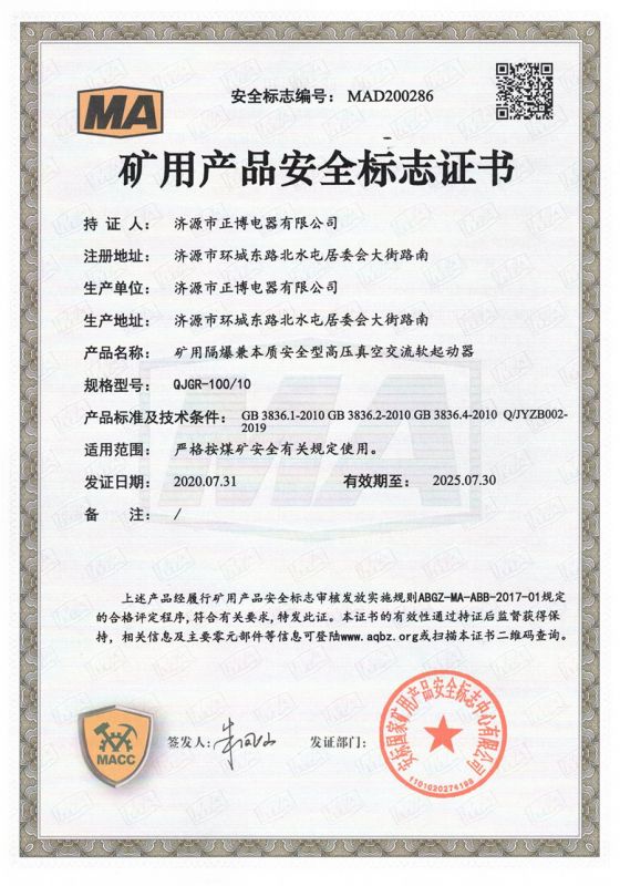 礦用隔爆兼本質(zhì)安全型高壓真空交流軟起動器