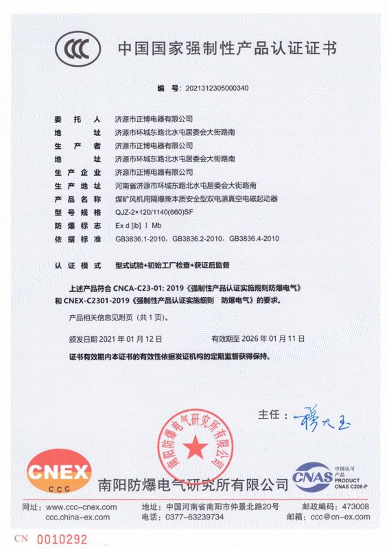 煤礦風機用隔爆兼本質(zhì)安全型雙電源真空電磁起動器