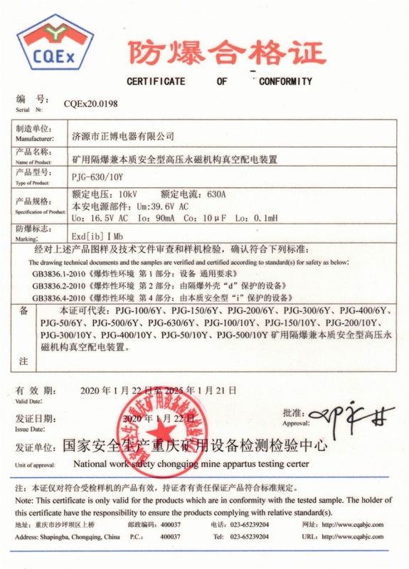 礦用隔爆兼本質(zhì)安全型高壓永磁機(jī)構(gòu)真空配電裝置