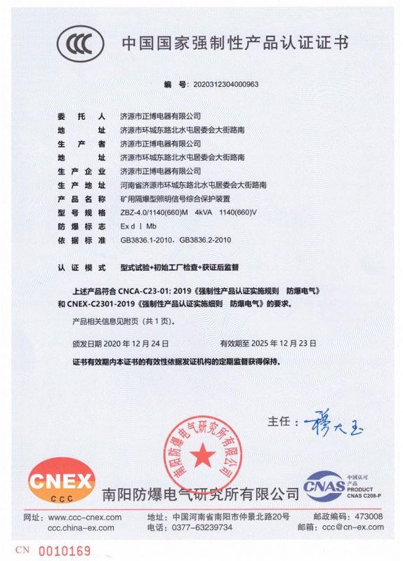 礦用隔爆型照明信號綜合保護裝置