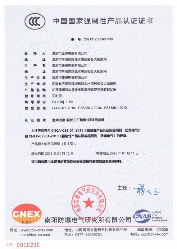礦用隔爆兼本質(zhì)安全型高壓真空交流軟起動器
