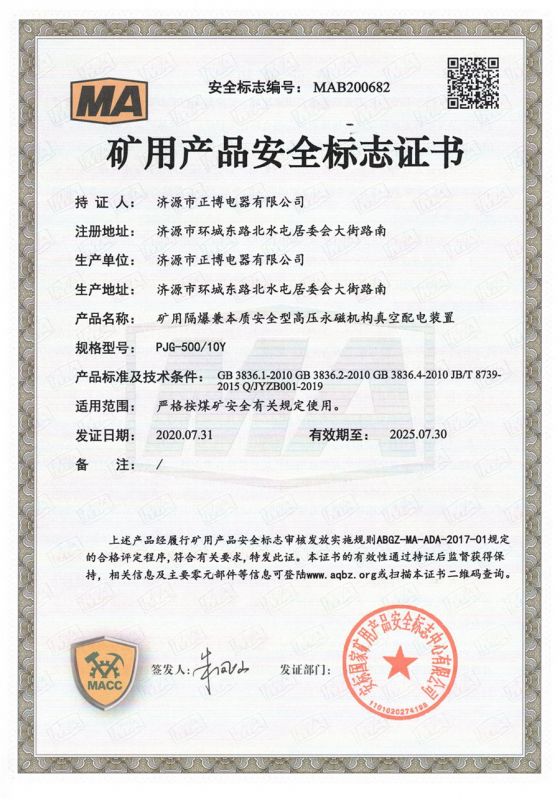 礦用隔爆兼本質(zhì)安全型高壓永磁機構(gòu)真空配電裝置PJG-500/10Y