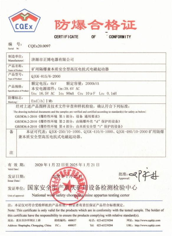 礦用隔爆兼本質(zhì)安全型高壓電抗式電磁起動(dòng)器