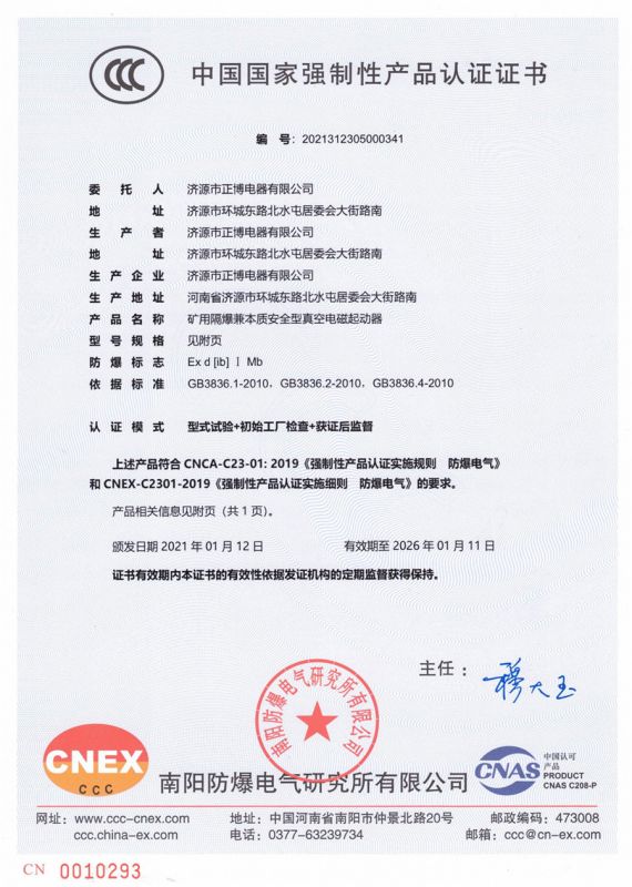 礦用隔爆兼本質(zhì)安全型真空電磁起動器
