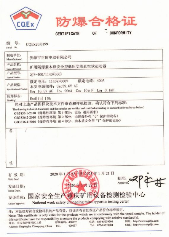 礦用隔爆兼本質(zhì)安全型低壓交流真空軟起動(dòng)器